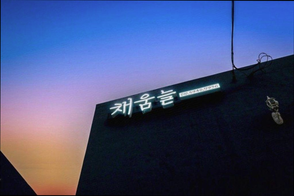 (이미지설명: yeongdeok chaeumneul poolvilla - 예약 꿀팁 안내사진)