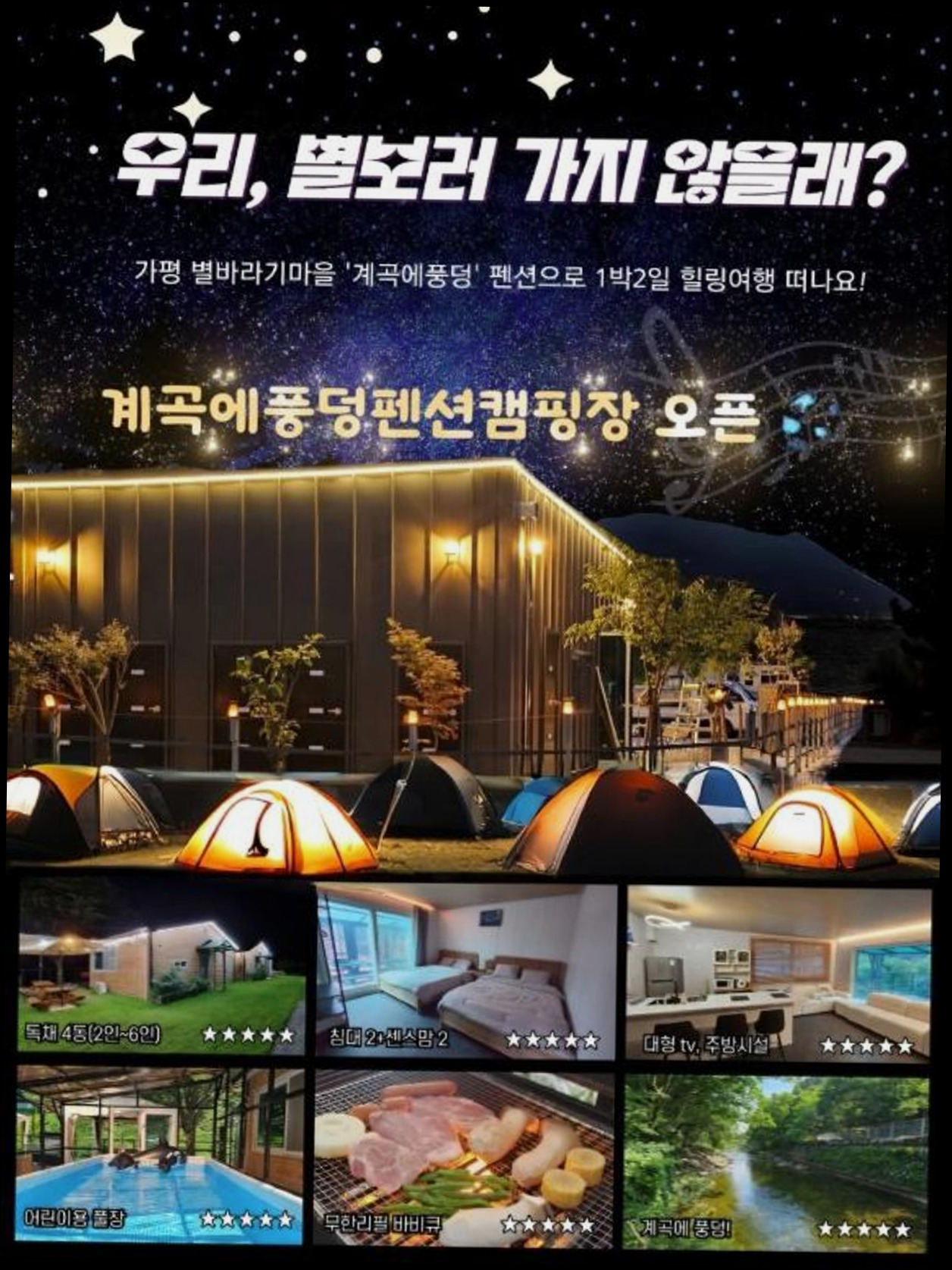 (이미지설명: 계곡에풍덩 펜션 캠핑장 - 예약 꿀팁 안내사진)