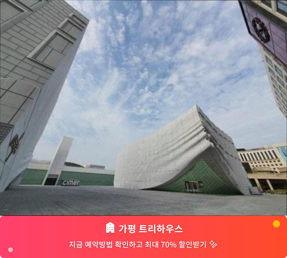 (이미지설명: 가평 트리하우스 - 메인 안내사진)
