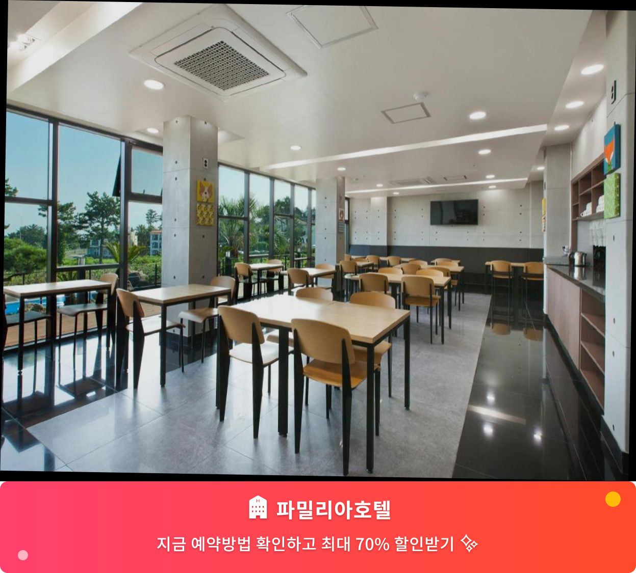 (이미지설명: 파밀리아호텔 - 메인 안내사진)
