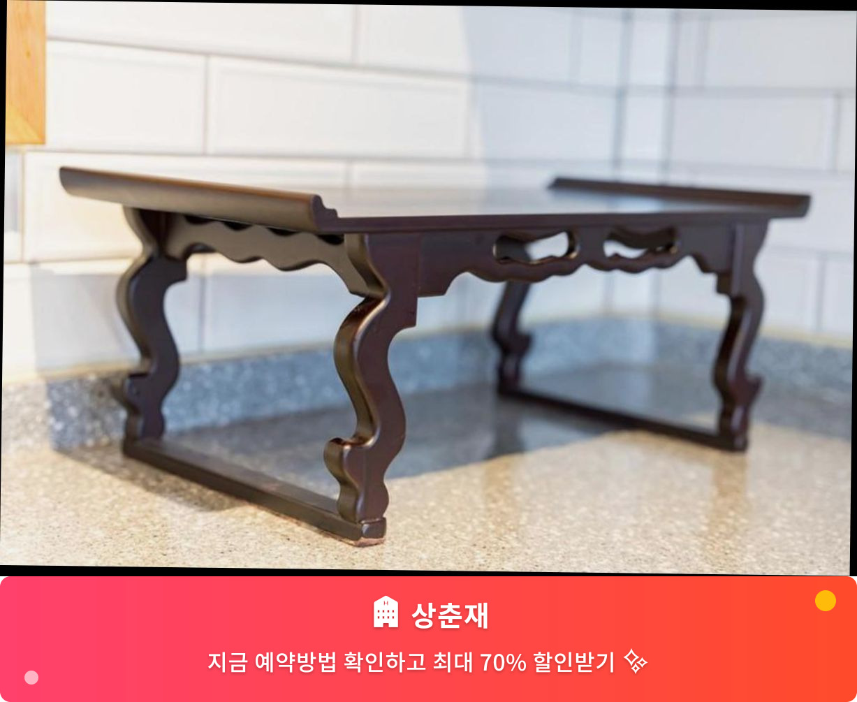 (이미지설명: 상춘재 - 메인 안내사진)