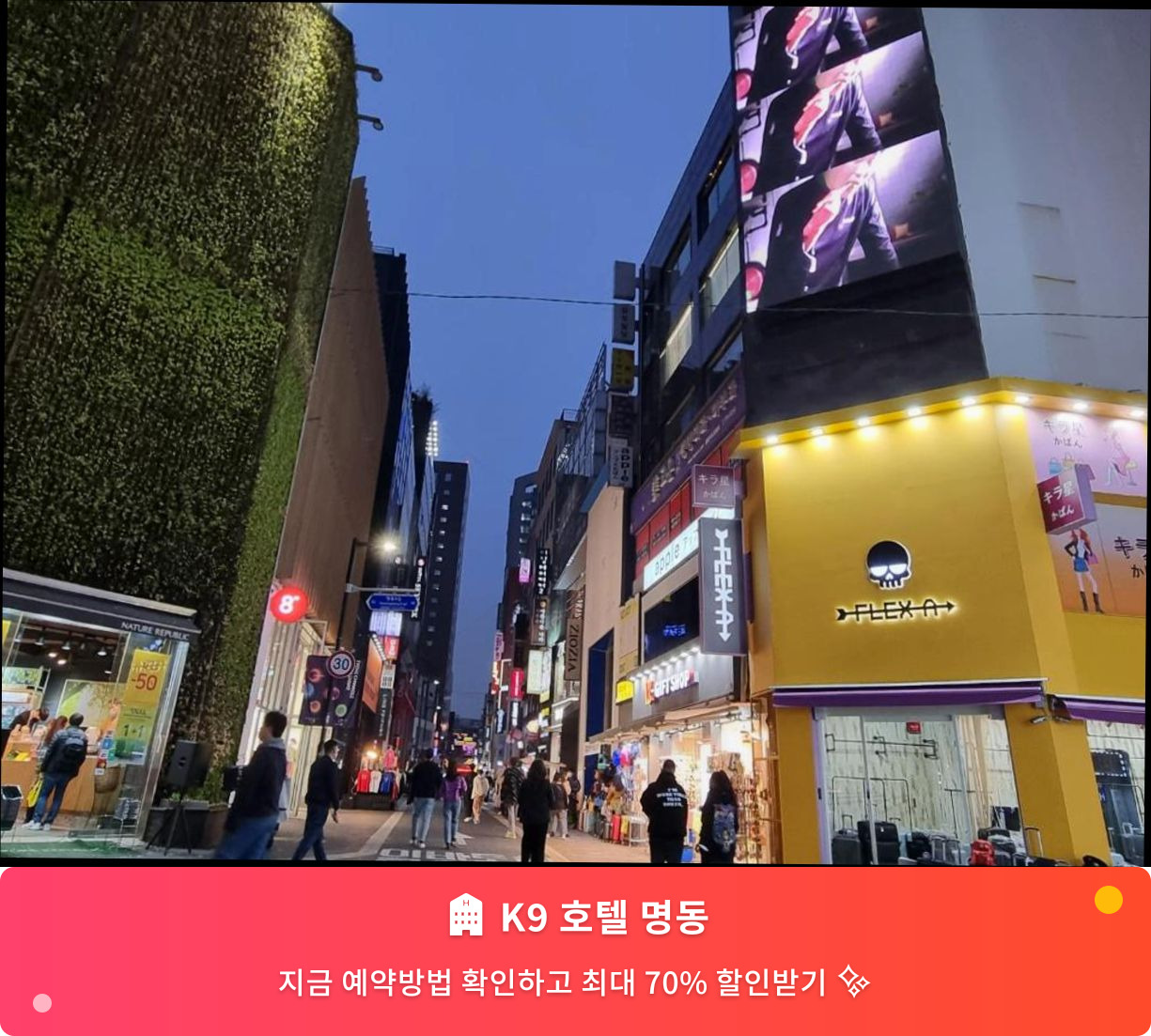 (이미지설명: K9 호텔 명동 - 메인 안내사진)