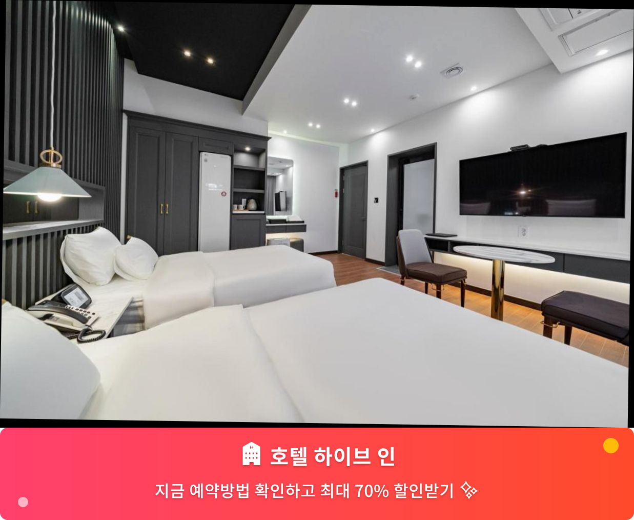 (이미지설명: 호텔 하이브 인 - 메인 안내사진)