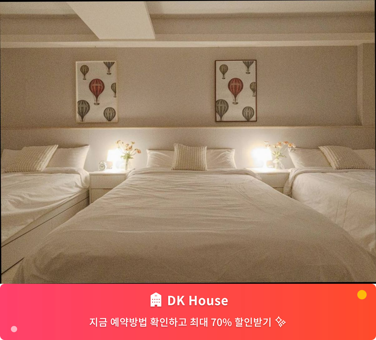 (이미지설명: DK House - 메인 안내사진)