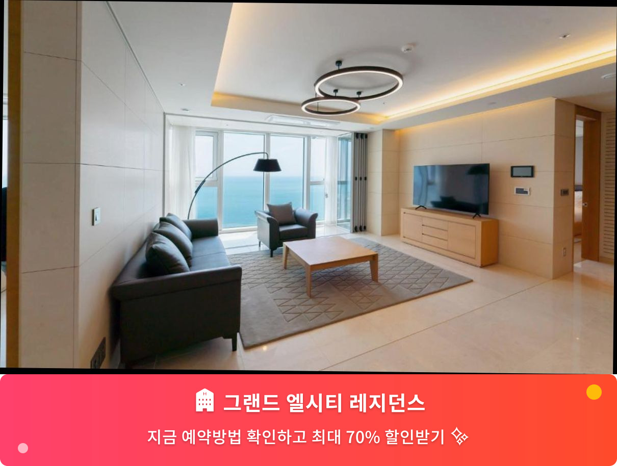 (이미지설명: 그랜드 엘시티 레지던스 - 메인 안내사진)