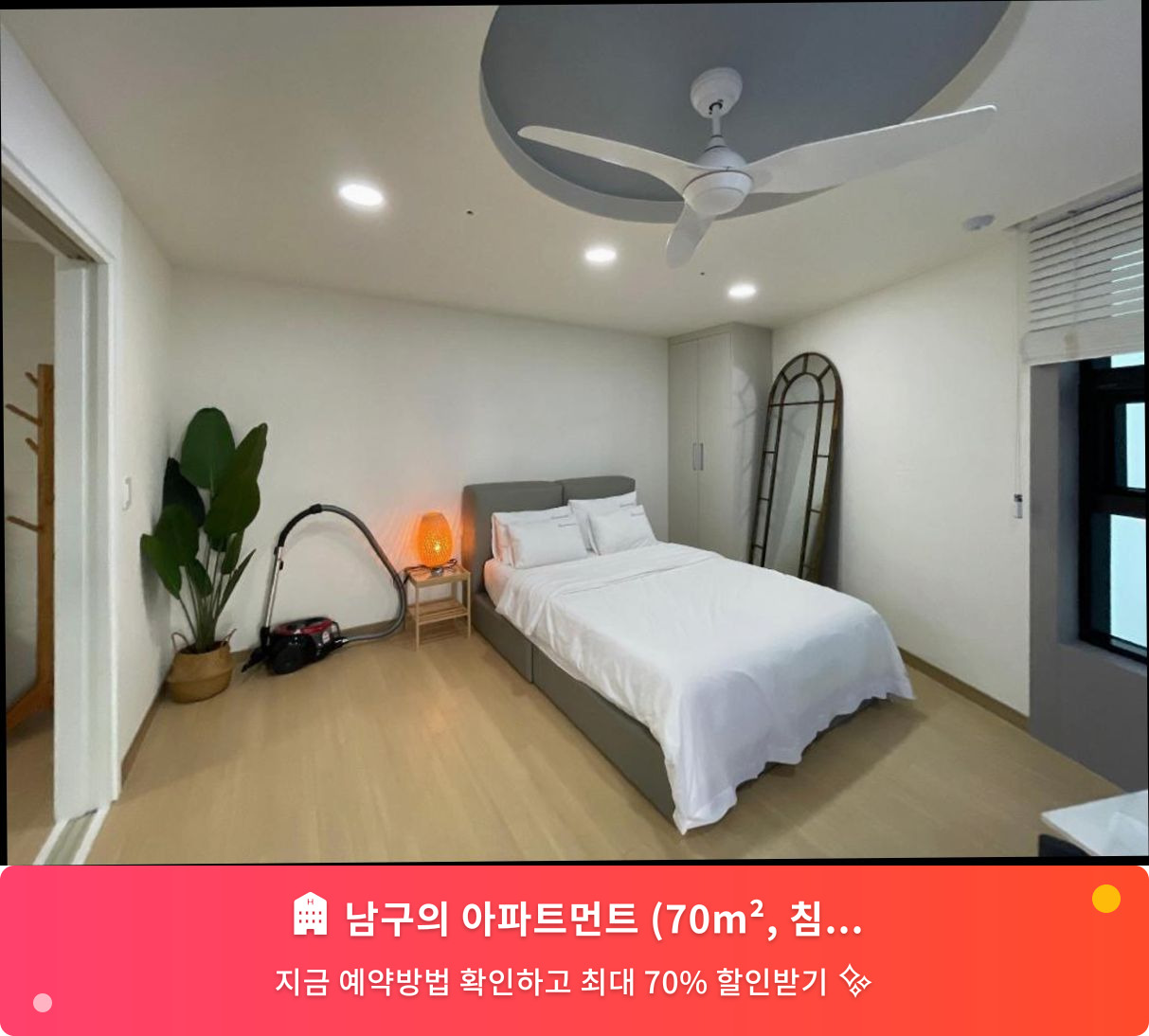 (이미지설명: 남구의 아파트먼트 (70m², 침실 1개, 프라이빗 욕실 1개) - 메인 안내사진)