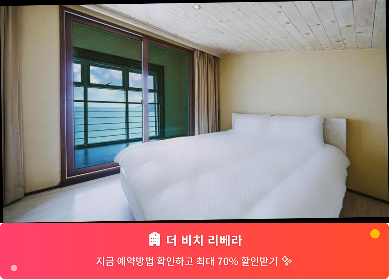 (이미지설명: 더 비치 리베라 - 메인 안내사진)