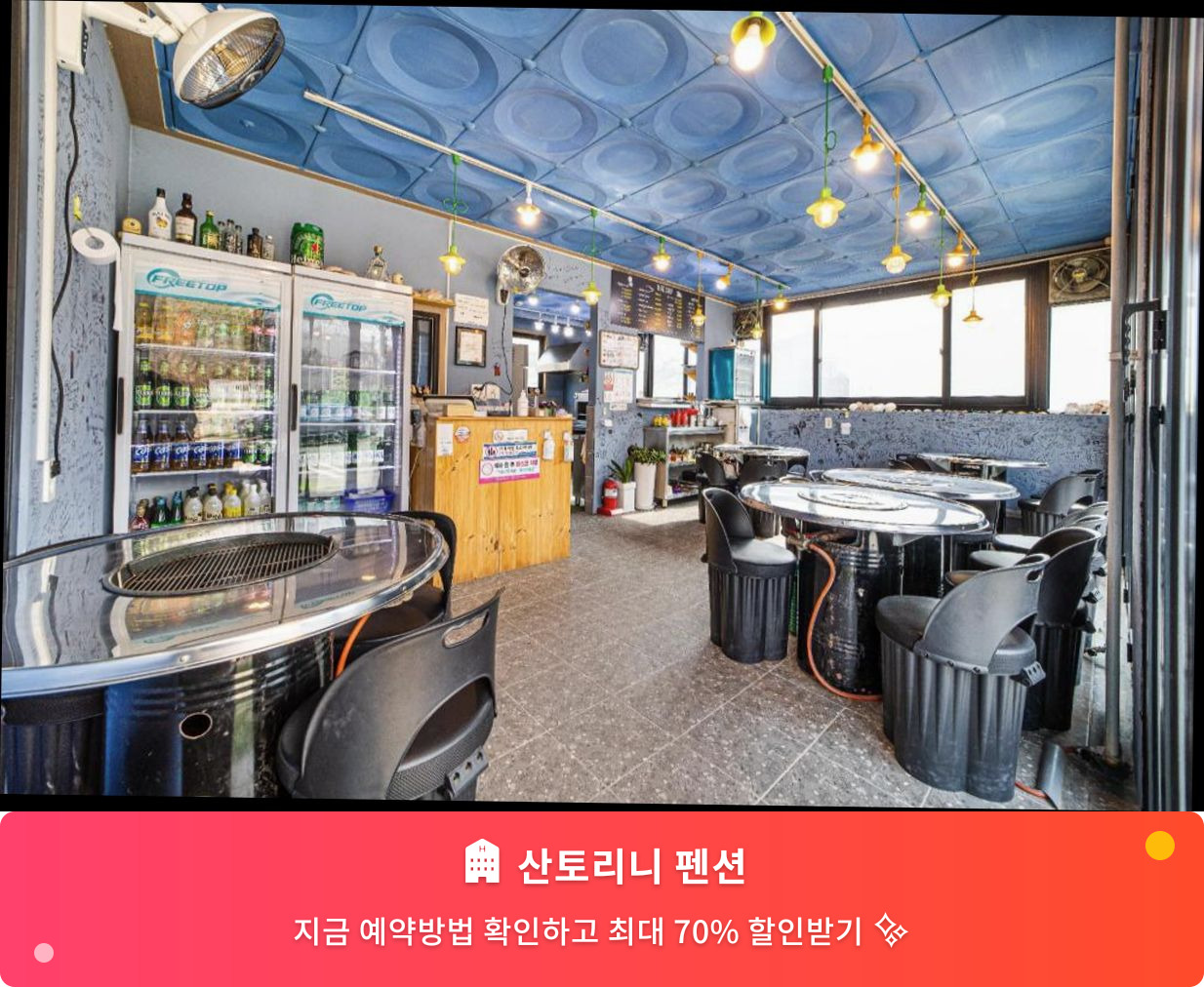 (이미지설명: 산토리니 펜션 - 메인 안내사진)
