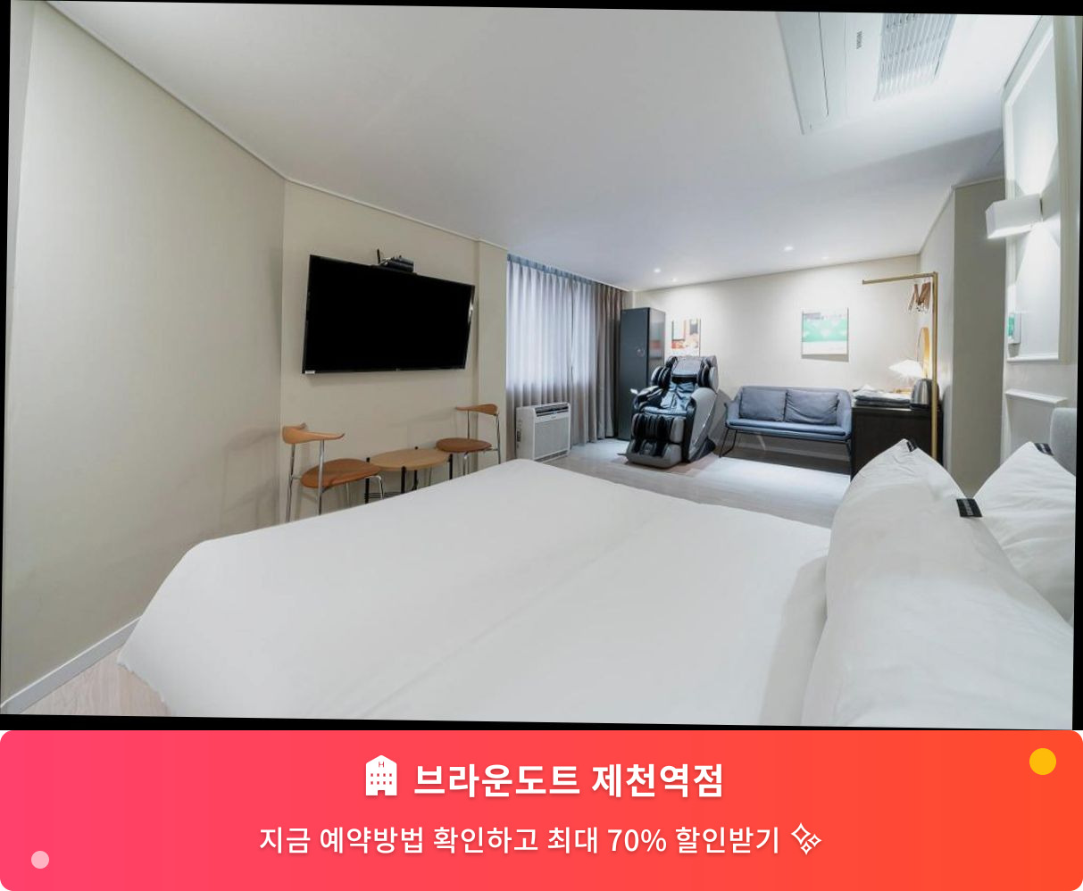 (이미지설명: 브라운도트 제천역점 - 메인 안내사진)