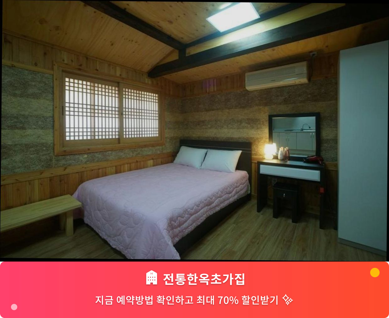 (이미지설명: 전통한옥초가집 - 메인 안내사진)