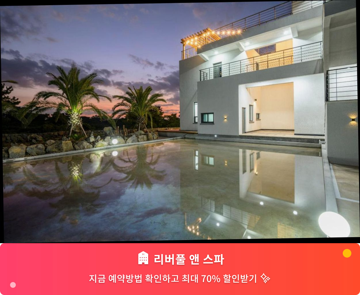 (이미지설명: 리버풀 앤 스파 - 메인 안내사진)