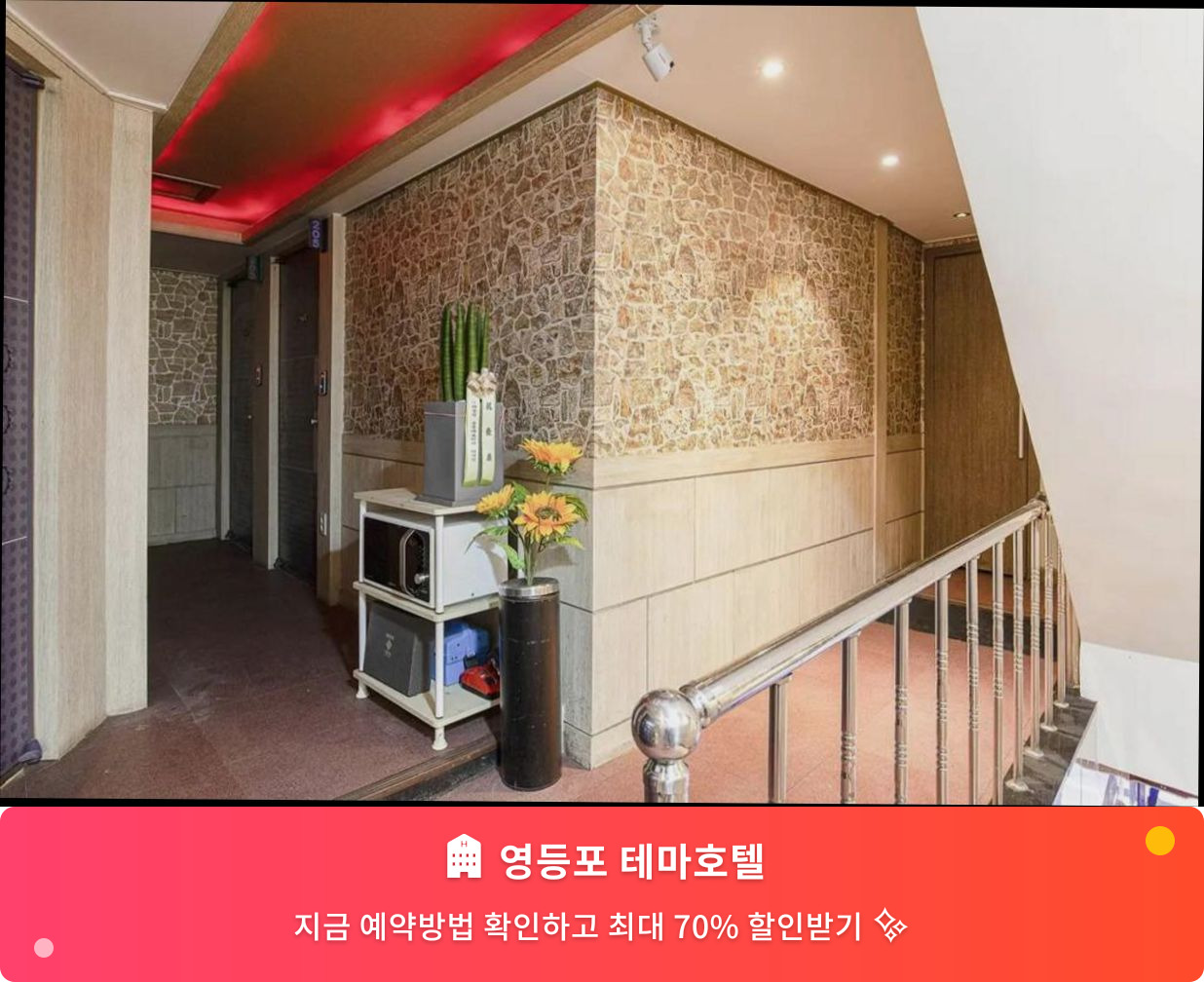 (이미지설명: 영등포 테마호텔 - 메인 안내사진)