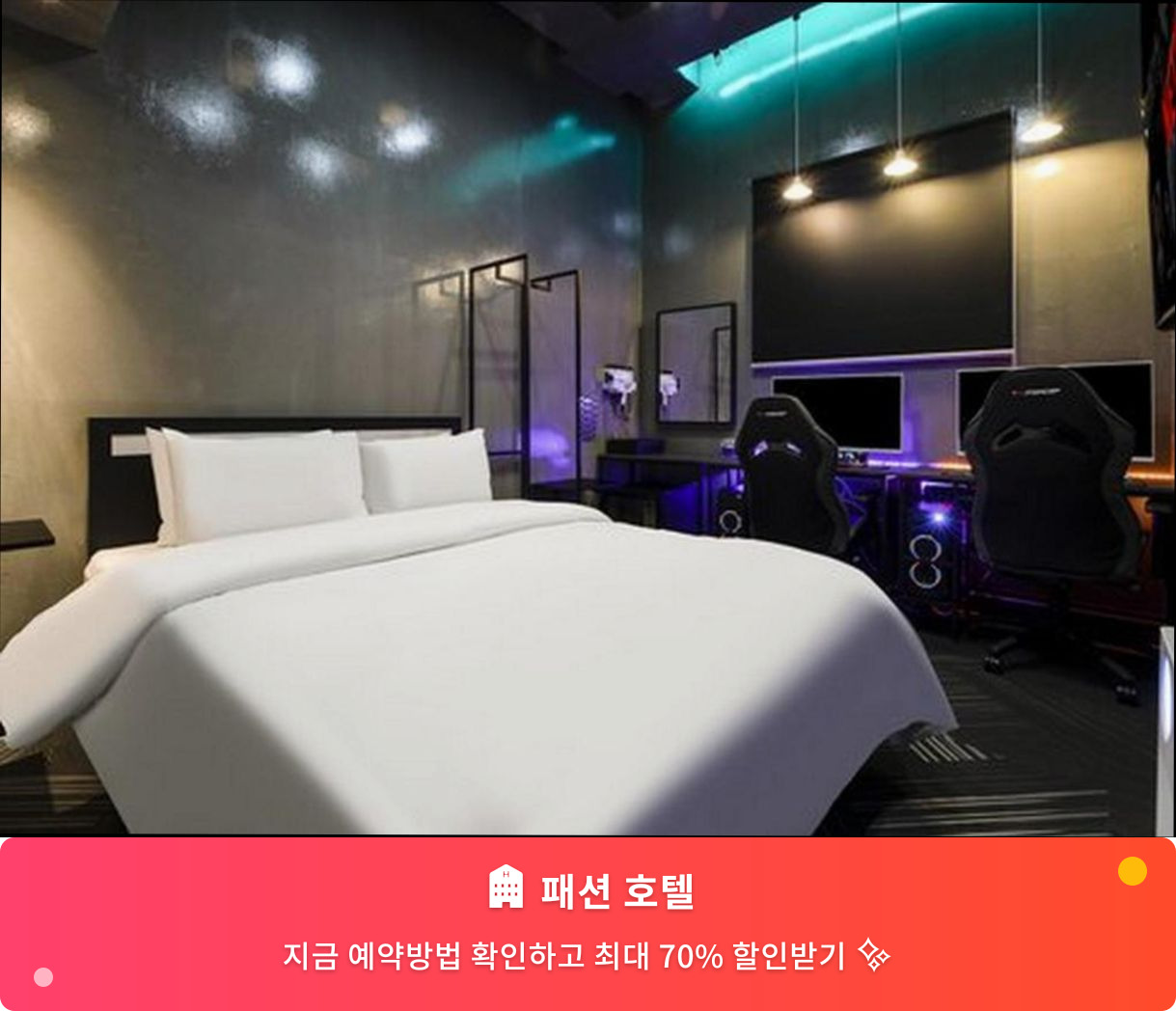 (이미지설명: 패션 호텔 - 메인 안내사진)