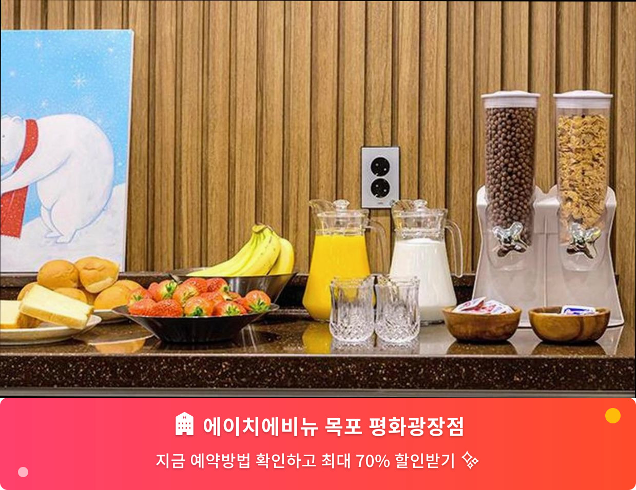(이미지설명: 에이치에비뉴 목포 평화광장점 - 메인 안내사진)