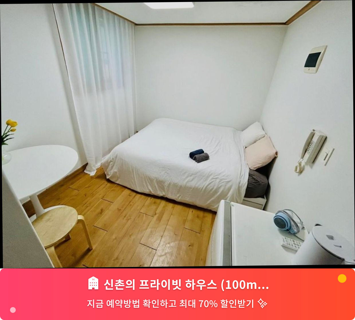 (이미지설명: 신촌의 프라이빗 하우스 (100m², 침실 1개, 프라이빗 욕실 1개) - 메인 안내사진)