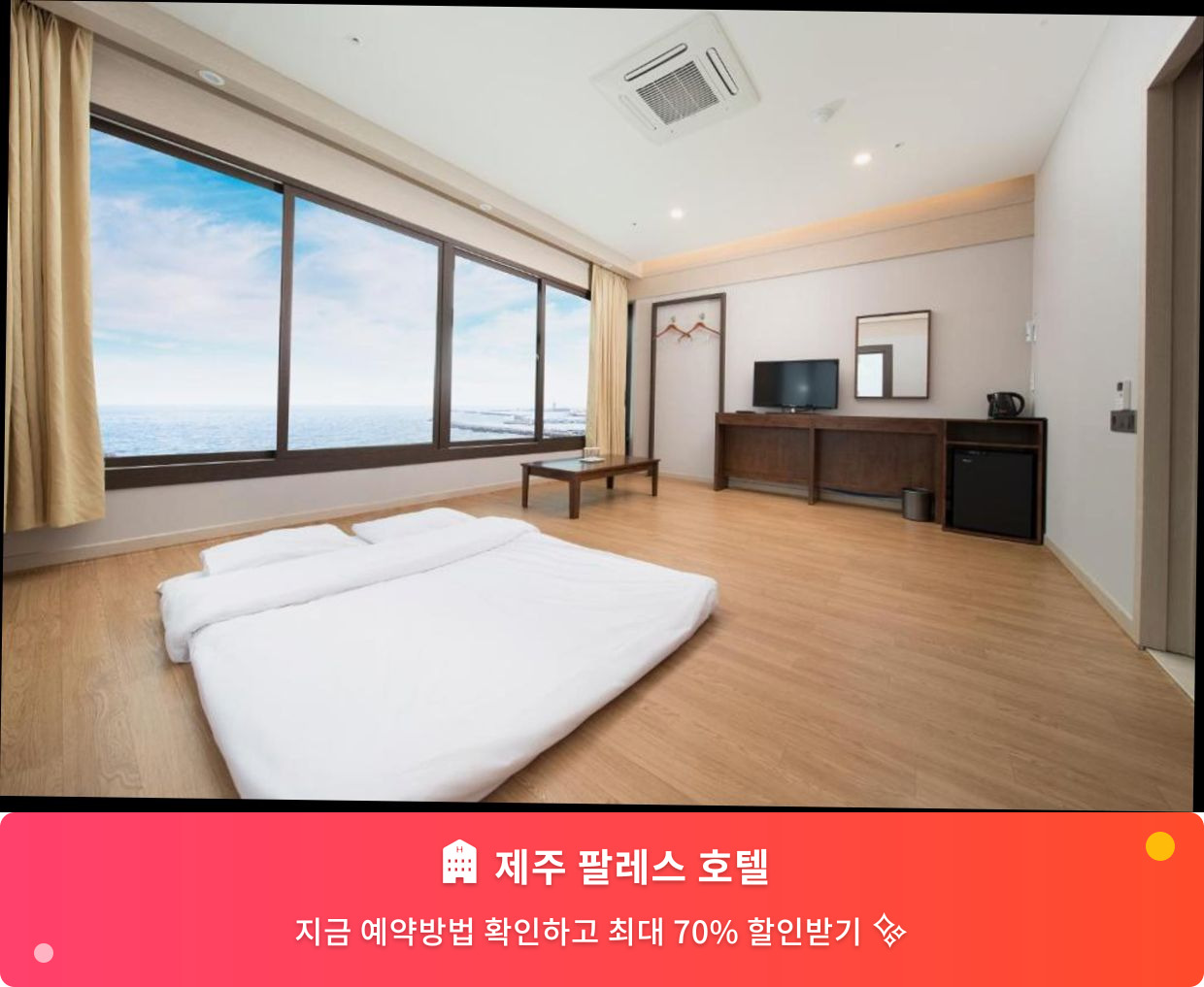 (이미지설명: 제주 팔레스 호텔 - 메인 안내사진)