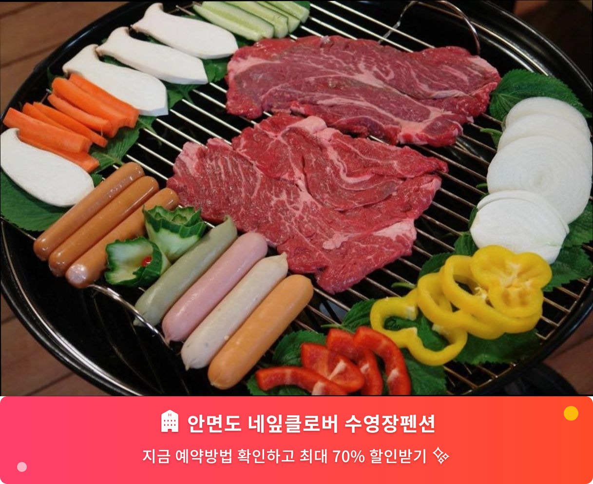 (이미지설명: 안면도 네잎클로버 수영장펜션 - 메인 안내사진)