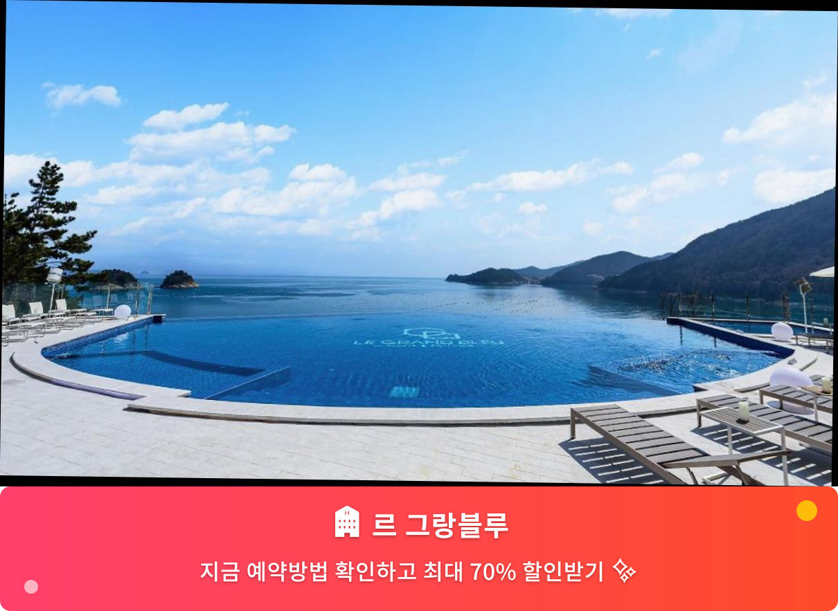 (이미지설명: 르 그랑블루 - 메인 안내사진)