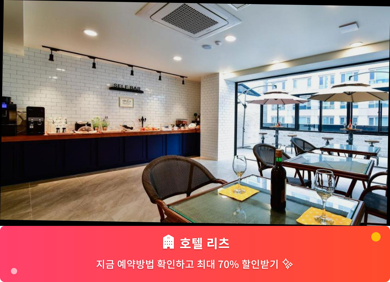 (이미지설명: 호텔 리츠 - 메인 안내사진)