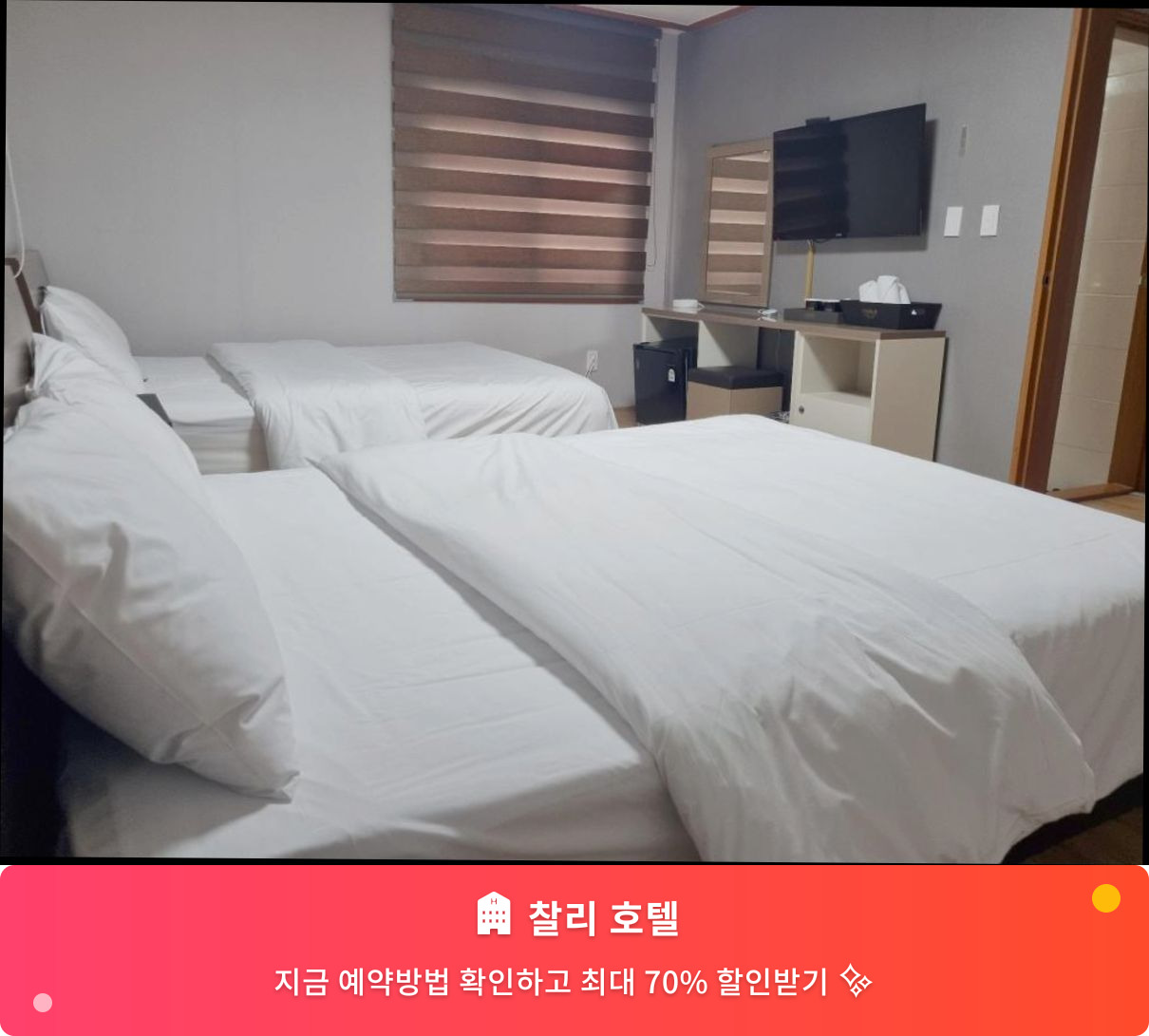 (이미지설명: 찰리 호텔 - 메인 안내사진)