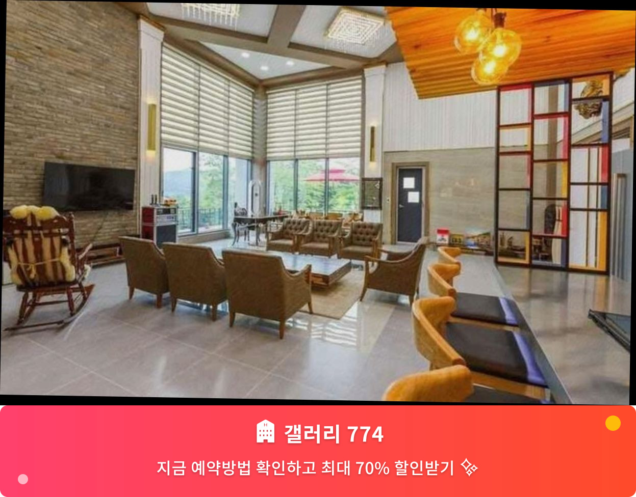 (이미지설명: 갤러리 774 - 메인 안내사진)