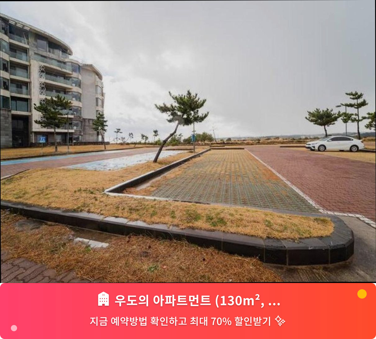 (이미지설명: 우도의 아파트먼트 (130m², 침실 2개, 프라이빗 욕실 2개) - 메인 안내사진)