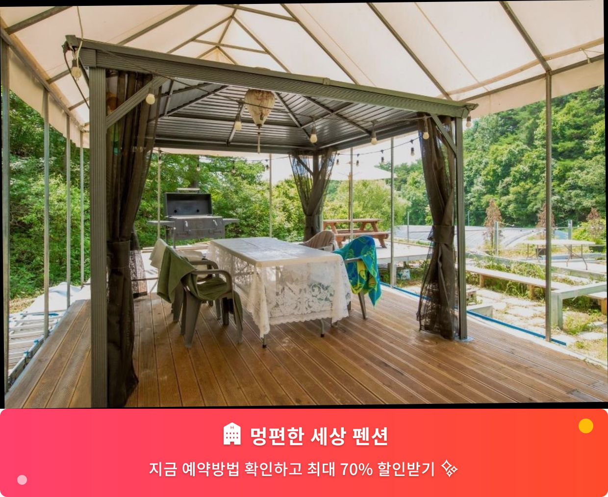 (이미지설명: 멍편한 세상 펜션 - 메인 안내사진)