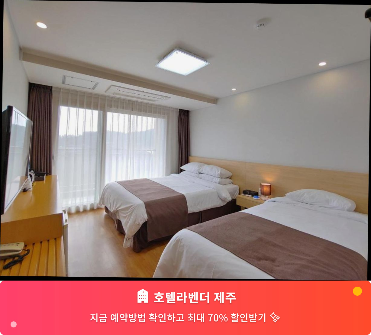 (이미지설명: 호텔라벤더 제주 - 메인 안내사진)