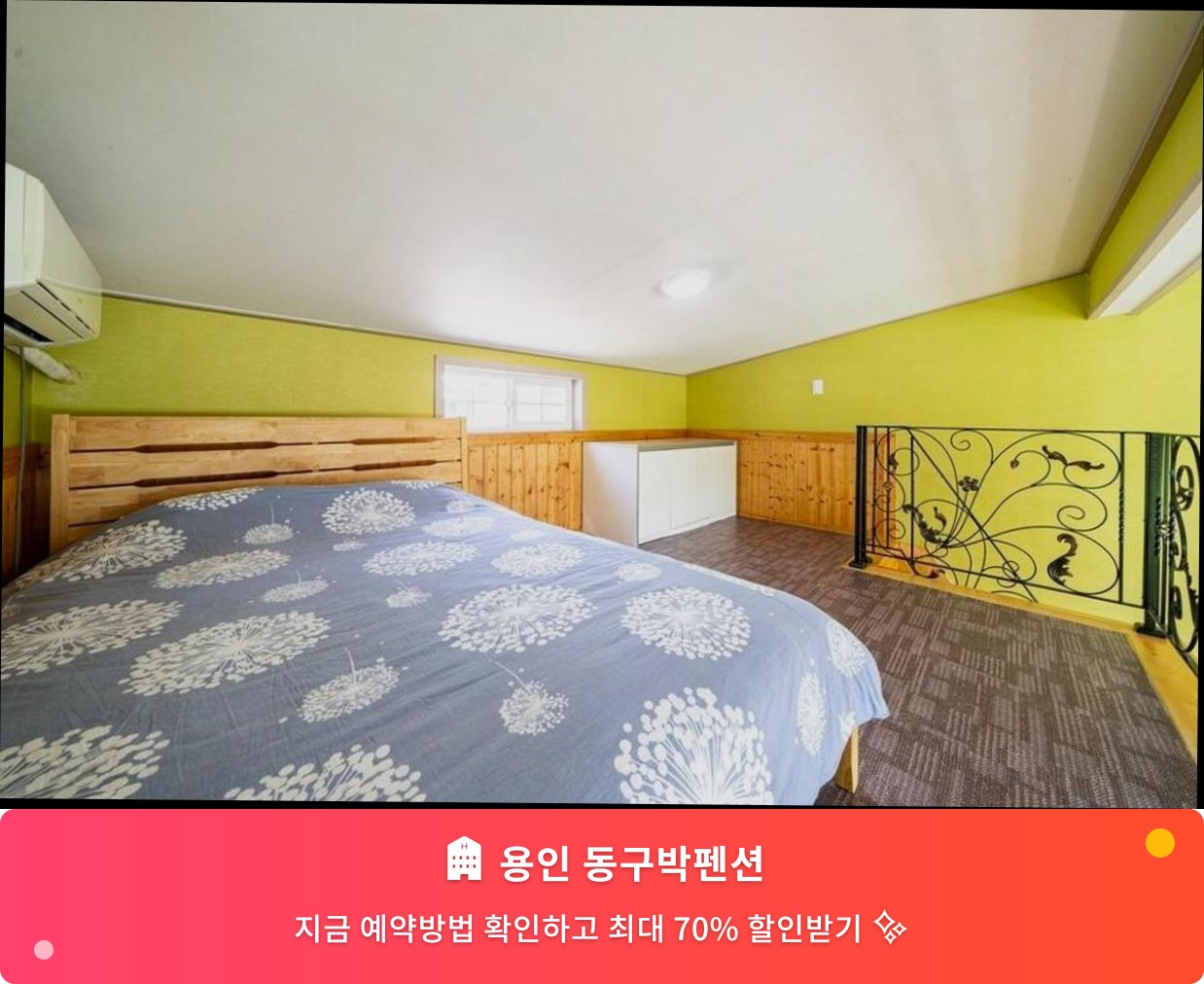 (이미지설명: 용인 동구박펜션 - 메인 안내사진)