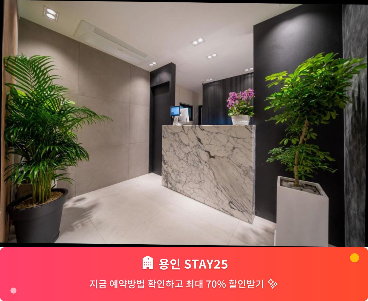 (이미지설명: 용인 STAY25 - 메인 안내사진)