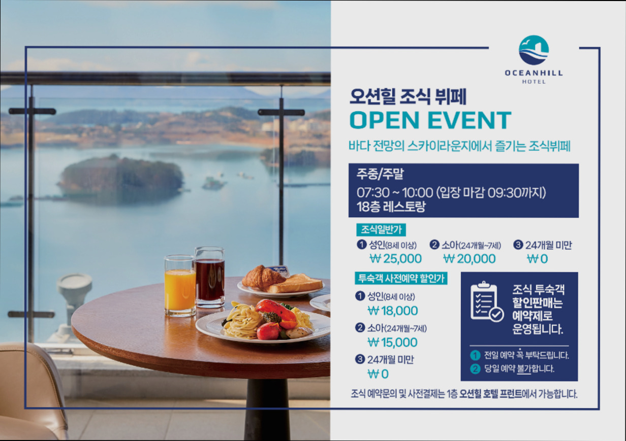 (이미지설명: 오션힐 호텔 - 편의시설 및 서비스 안내사진)